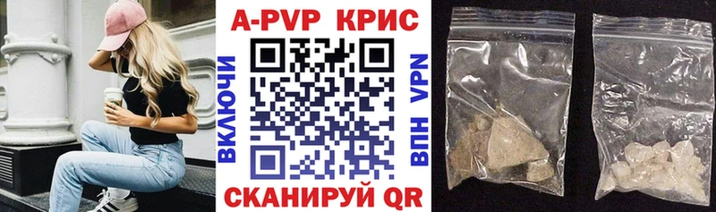 A PVP кристаллы Волгореченск